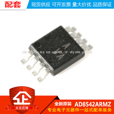 原装正品 AD8542ARMZ-REEL MSOP-8 通用型CMOS轨到轨放大器芯片