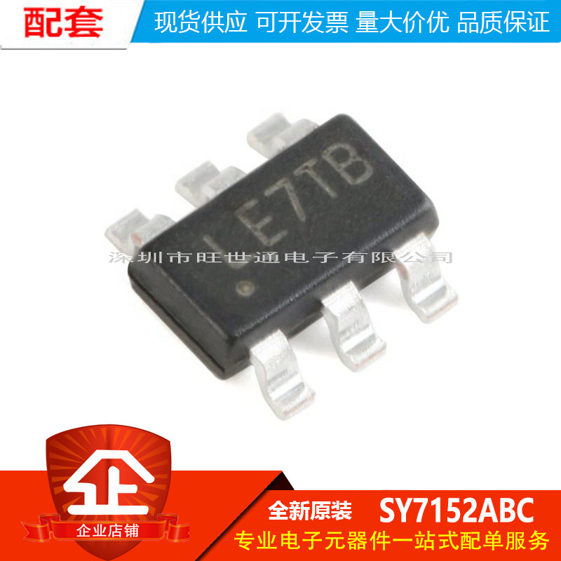 原装正品 SY7152ABC 丝印LE SOT-23-6 DC-DC升压转换器稳压器芯片 - 实物图