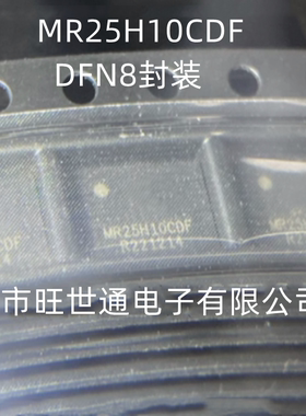 MR25H10CDF DFN8封装 SRAM静态随机存取存储器芯片 集成电路IC