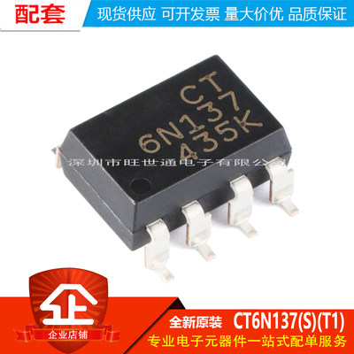 原装正品 贴片光耦 CT6N137(S)(T1) SMD-8 兼容6N137S(TA) 耦合器