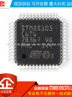 原装正品 STM8S105C6T6 LQFP-48 16MHz/32KB闪存/8位微控制器-MCU