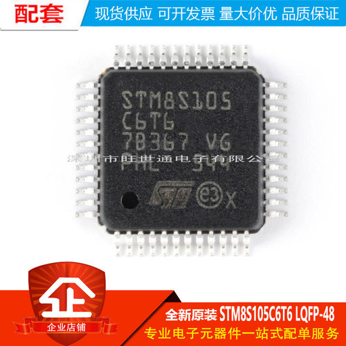 原装正品 STM8S105C6T6 LQFP-48 16MHz/32KB闪存/8位微控制器-MCU