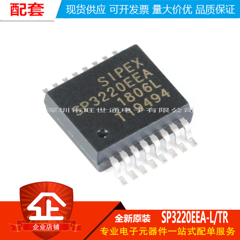原装正品 贴片 SP3220EEA-L/TR SSOP-16 3V-5.5 RS232收发器芯片