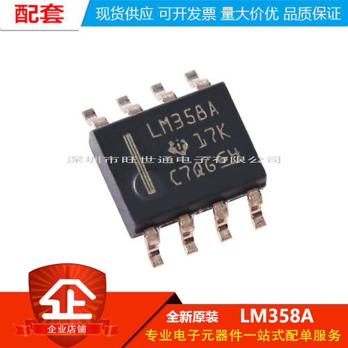 原装正品 贴片 LM358ADR SOIC-8 双路标准运算放大器IC芯片