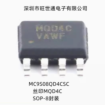 MC9S08QD4CSC 丝印MQD4C 8位MCU单片机芯片IC 微控制器 SOP-8封装