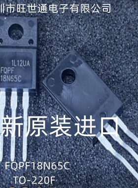 FQPF18N65C 集成电路 芯片IC TO-220F 全新原装进口 欢迎咨询