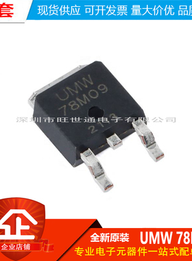 原装正品 贴片 UMW 78M09 TO-252 输出9V/1A线性稳压器芯片