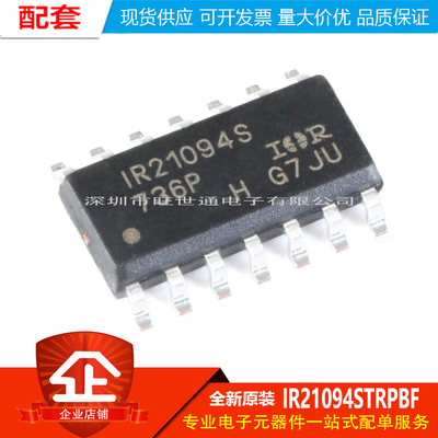原装正品 贴片 IR21094STRPBF SOIC-14 600V半桥栅极驱动器IC芯片