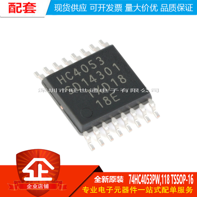 原装正品 74HC4053PW,118 TSSOP-16 三路2通道模拟多路复用器芯片