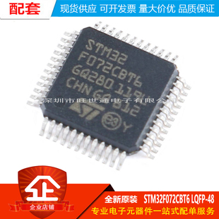 原装正品STM32F072CBT6 LQFP-48 ARM Cortex-M0 32位微控制器-MCU