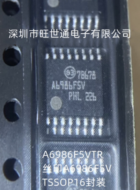 A6986F5VTR 丝印A6986F5V 集成电路 芯片IC TSSOP16封装 全新原装