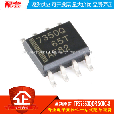 原装正品 贴片 TPS7350QDR SOIC-8 5V固定输出 低压降稳压器芯片