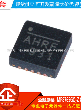 原装正品 贴片 MP8765GQ-Z QFN-16 同步降压转换器 DC-DC芯片