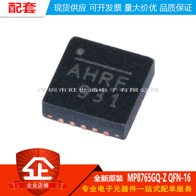 原装正品 贴片 MP8765GQ-Z QFN-16 同步降压转换器 DC-DC芯片