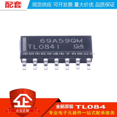 原装正品 贴片 TL084CDT SOP-14 运算放大器IC芯片 4MHZ 16V/uS