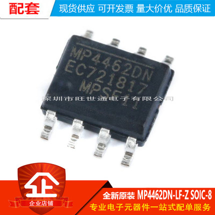 原装正品 贴片 MP4462DN-LF-Z SOIC-8 降压转换器 DC-DC芯片