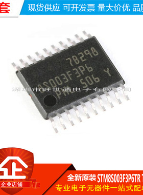 原装正品STM8S003F3P6TR TSSOP-20 16MHz/8KB闪存/8位微控制器MCU