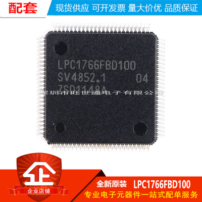 原装LPC1766FBD100,551 LQFP-100ARM Cortex-M3 32位微控制器-MCU