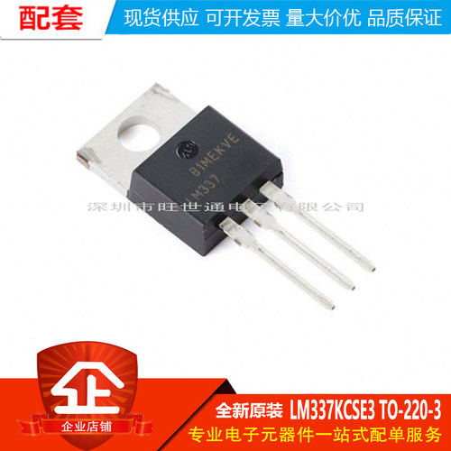 原装正品 LM337KCSE3 TO-220-3 负电压可调节线性稳压器芯片