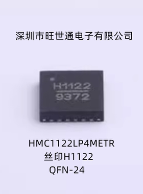 HMC1122LP4METR 丝印H1122 射频微波 RF衰减器 QFN-24 全新原装