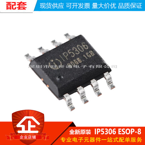 原装正品 IP5306 ESOP-8 2.1A充电2.4A放电 移动电源SOC芯片