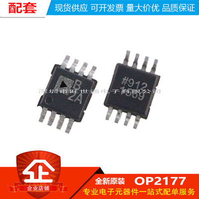 原装正品 OP2177ARMZ-REEL MSOP-8 低输入偏置电流运算放大器芯片