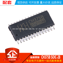 原装正品 CH375B SOIC-28 USB总线接口芯片