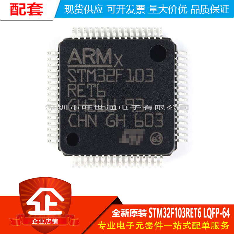 原装正品 STM32F103RET6 LQFP-64 ARM Cortex-M3 32位微控制器MCU