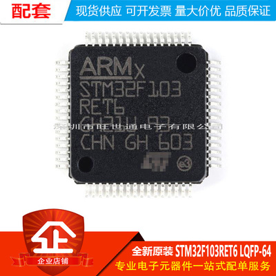 原装正品 STM32F103RET6 LQFP-64 ARM Cortex-M3 32位微控制器MCU