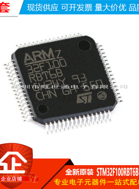原装正品 STM32F100RBT6B LQFP-64 ARM Cortex-M3 32位微控制器