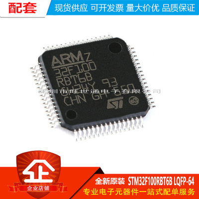 原装正品 STM32F100RBT6B LQFP-64 ARM Cortex-M3 32位微控制器