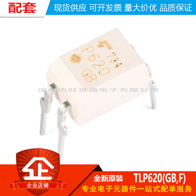 原装正品 直插光耦 TLP620(GB,F) DIP-4 AC输入型光耦芯片