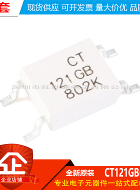 原装正品 贴片光耦 CT121GB(T1) SOP-4 兼容TLP121GB 耦合器芯片