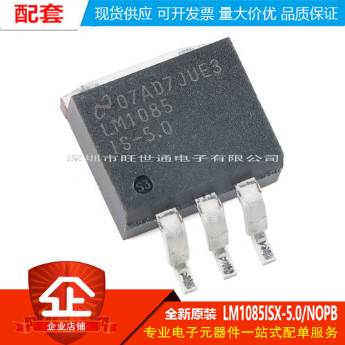 原装正品 贴片LM1085ISX-5.0/NOPB TO-263-3 5V 3A线性稳压器芯片