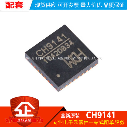原装正品 CH9141 QFN-28 蓝牙串口透传芯片
