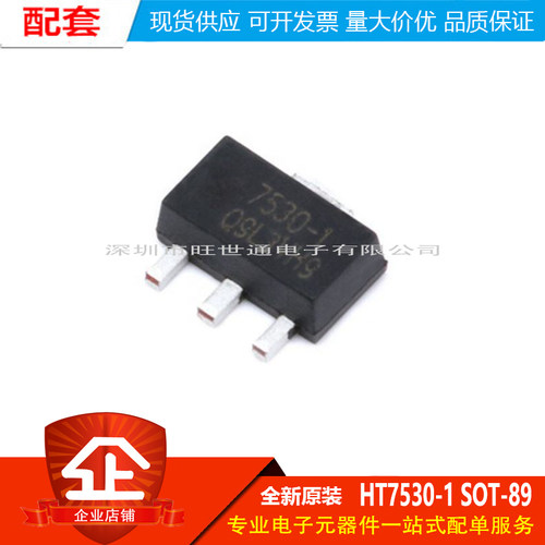 原装正品 贴片 HT7530-1 SOT-89 电源芯片 3.0V 100mA 调节器芯片