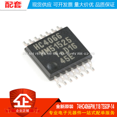 原装正品 74HC4066PW,118 TSSOP-14 四路单刀单掷模拟开关芯片