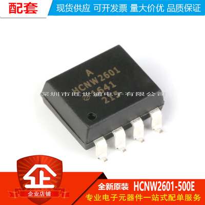 原装正品 HCNW2601-500E SMD-8 高CMR 高速TTL兼容光电耦合器芯片