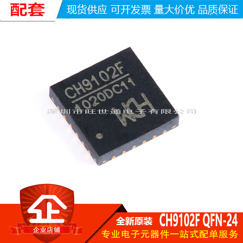 原装正品 CH9102F QFN-24 USB转串口芯片