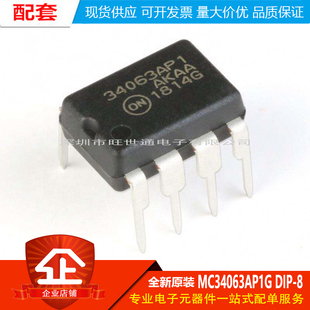 原装正品 MC34063AP1G DIP-8 1.5A 降压/升压/反相稳压器芯片