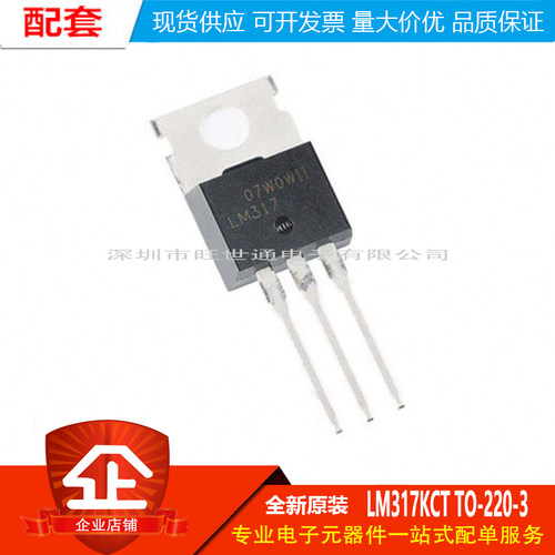 原装正品 贴片 LM317KCT TO-220-3 可调节线性稳压器芯片