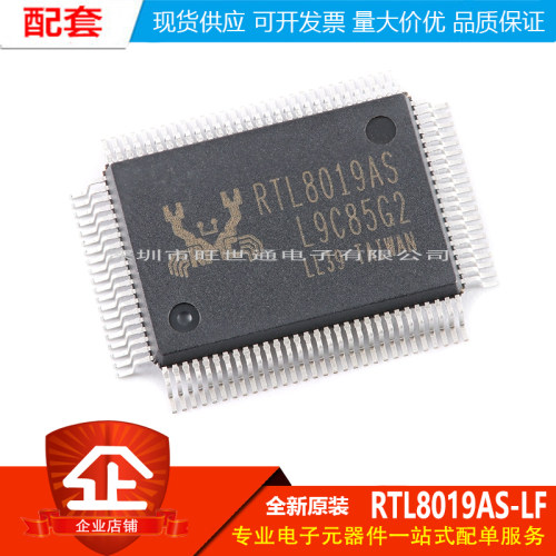 原装正品 RTL8019AS-LF TQFP-100 全双工以太网控制器芯片IC