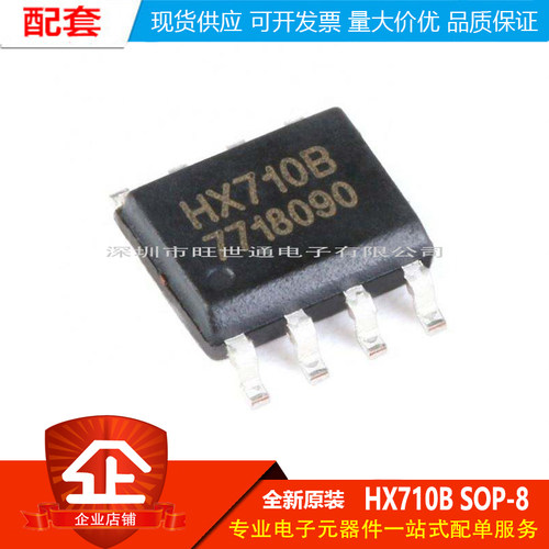 原装正品 贴片 HX710B SOP-8 电子秤专用模拟/数字转换芯片