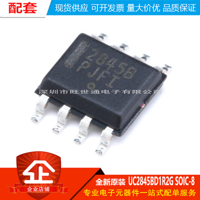 原装正品 贴片 UC2845BD1R2G SOIC-8 开关电源IC芯片
