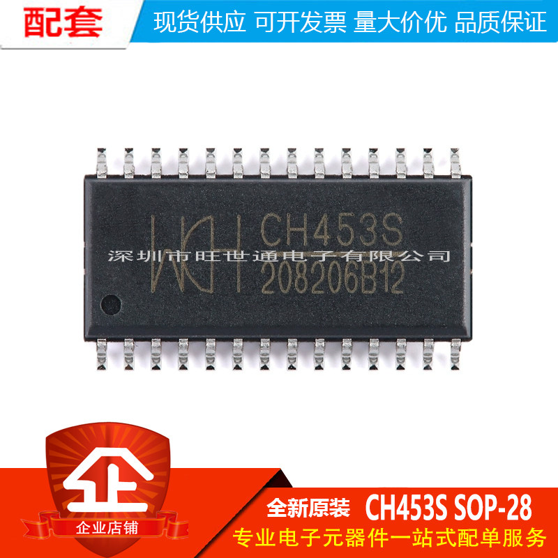 原装正品 CH453S SOP-28 16位数码管驱动及键盘控制芯片