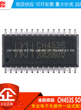 原装正品 CH453S SOP-28 16位数码管驱动及键盘控制芯片