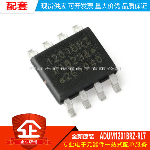 原装正品 贴片 ADUM1201BRZ-RL7 SOIC-8 双通道数字隔离器IC芯片