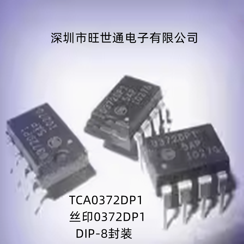 TCA0372DP1 丝印0372DP1 运算放大器 DIP-8封装 全新原装欢迎咨询