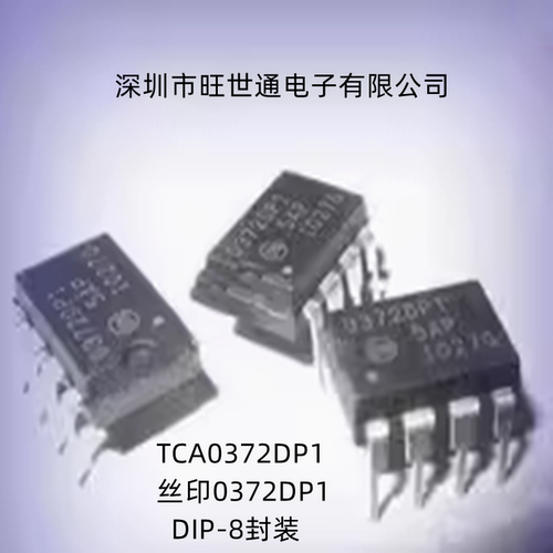 TCA0372DP1 丝印0372DP1 运算放大器 DIP-8封装 全新原装欢迎咨询