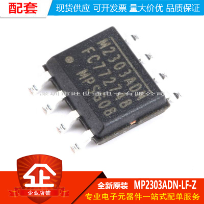 原装正品 贴片 MP2303ADN-LF-Z SOIC-8 DC-DC芯片 3A 28V 360kHz